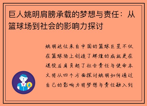巨人姚明肩膀承载的梦想与责任：从篮球场到社会的影响力探讨