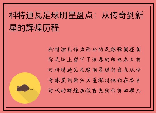 科特迪瓦足球明星盘点：从传奇到新星的辉煌历程