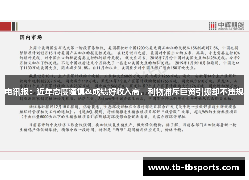 电讯报：近年态度谨慎&成绩好收入高，利物浦斥巨资引援却不违规